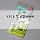 패밀리 덴탈 이미지