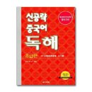 중국어 초급 이미지