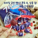 대용량 사탕 추천 | 겉은 단단 속은 쫀득? 브라질 7벨로 막대사탕 반전 후기