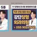 인제정형외과의원 이미지