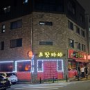 옛추억 포장마차