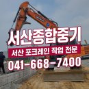 서산포크레인 작업 전문 업체 서산종합중기 꼼꼼한 토목 및 철거 공사 노하우