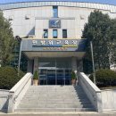 민방위교육장 이미지