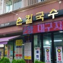 삼천포횟집밀과함께