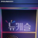 추억의뉴캐슬감성포차