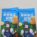 만주농장 | 보령 천북 우유창고 앙빵 후기 우유랑 잘 어울리는 촉촉한 간식