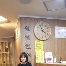 원평한의원 이미지