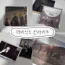 리멤버기프트 | 데이식스 앨범깡 | 정규1집 선라이즈 예뻤어 앨범(1st Album SUNRISE)