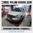 (주)그랜드타이어 이미지