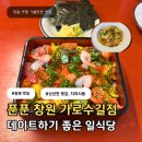 7585 | 푼푼 창원 가로수길 맛집 | 지라시동·매콤크림우동 내돈내산 후기