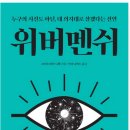 위버멘쉬