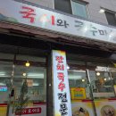 국시마을 - 북구 칠성남로 234 | [대구 국수 맛집] 가성비와 맛에 반한 '국시와국수마을' 칠곡 태전동 솔직 후기