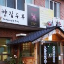 고향집두부 네이버블로그