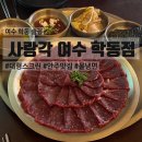 [여수술집] 냉면이 술을 부른다🍜 여수학동술집 사랑각 솔직후기