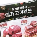 메가마트 메가도매센터 천안점 이미지