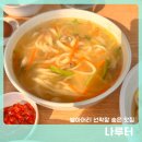 나루터펜션 | 대부도 방아머리 선착장의 아침식사 맛집_나루터