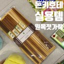 실용적인 기념품 추천! 후쿠오카 돈키호테 본점 추천템, 천연 원목 젓가락 세트 후기