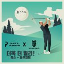 더프앤탑핑
