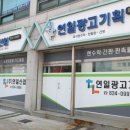 연일산업