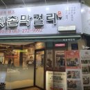 아중로 | 전주여행 필수 저장! 실패 없는 가성비 맛집 3곳 솔직 후기