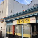 청아소주방 | 통영 다찌 맛집 여행 추천 :: 반다찌 [물레야 소주방] 솔직후기