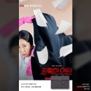 티빙 잔혹한 인턴 이종혁 배우님 - 로터프 협찬