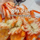 홍게너라면 이미지