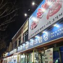 더크랩킹