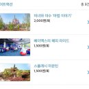 일본 도쿄 3박 4일 여행..만반의 준비를 한 디즈니랜드 후기!!