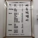 서울깍쟁이미용실