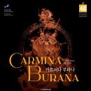 [대전시립합창단&amp;대전시립교향악단] 정기연주회 &#34;카르미나 부라나&#34; 이미지