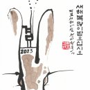 계묘원단 / 새해 복 많이 받으십시오. 이미지