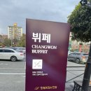 웨딩의전당주 | W#27. 창원 웨딩의전당 뷔페 시식 후기