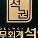 세무회계석권