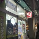 광생약국 이미지