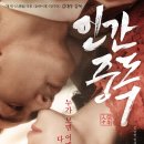 중독 | 영화 &lt;인간중독&gt; 관람 후기 리뷰