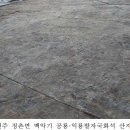 진주 정촌면 백악기 공룡ㆍ익룡발자국 화석산지 이미지