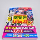 하권 | 포켓몬 도감 추천 898마리 총출동! 포켓몬 대도감 상, 하권 리뷰
