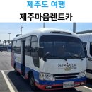 ㈜제주마음렌트카 | 제주도 렌트카 업체 제주마음렌트카 셀토스 내돈내산 이용후기