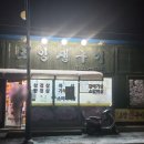 조양생구이 네이버블로그