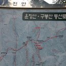 12/3(토) 288차정기산행 운장산(1,126m) 이미지