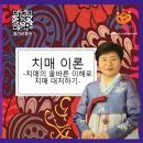 ◆ 특강: 치매 의학적 지식쌓기 이미지