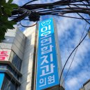 이오연합치과의원 이미지