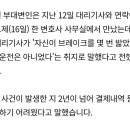 &#39;보복 운전&#39; 이경 &#34;대리기사 찾았다&#34;…민주 이의신청처리위원회 오늘 회의 이미지