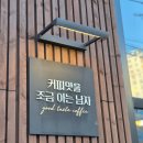 수성카인테리어 | 대구 수성구 카페 추천｜커피맛을 조금 아는 남자 the PEAK 시그니처 로마노 데이트 후기