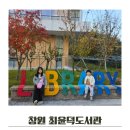 어린이도서관 | 북면 최윤덕도서관 어린이자료실 후기(11월 영화)