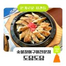 숯불 장어구이 전문점 도담도담 네이버블로그
