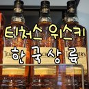 지에스25 하이팰리스점 | 티처스 하이랜드크림 블렌디드스카치위스키 가성비위스키 한국 상륙!