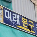꿀잼문방구 이미지