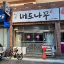 버드나무식당 이미지